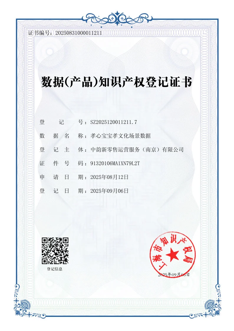 数据产品知识产权