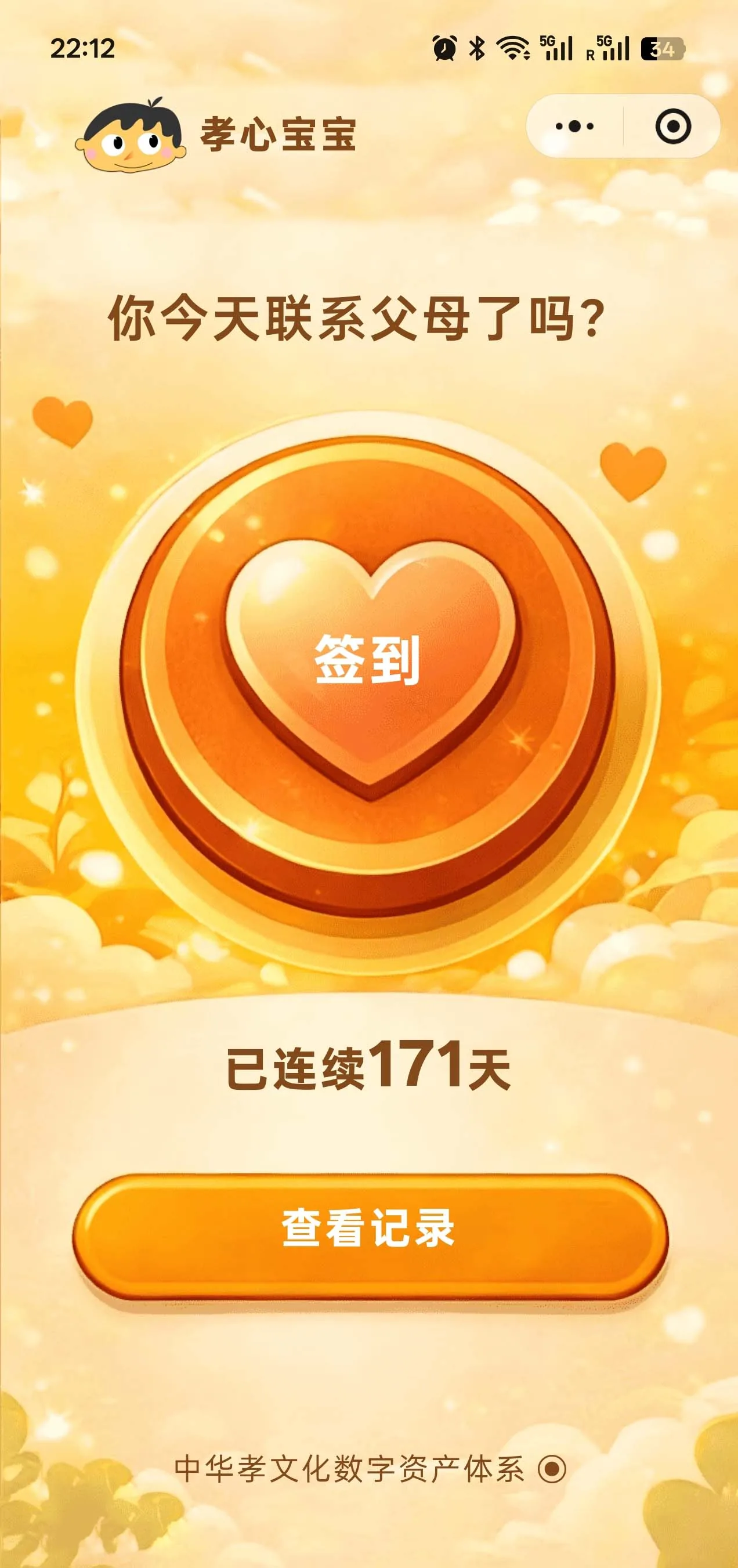 一分钟孝心